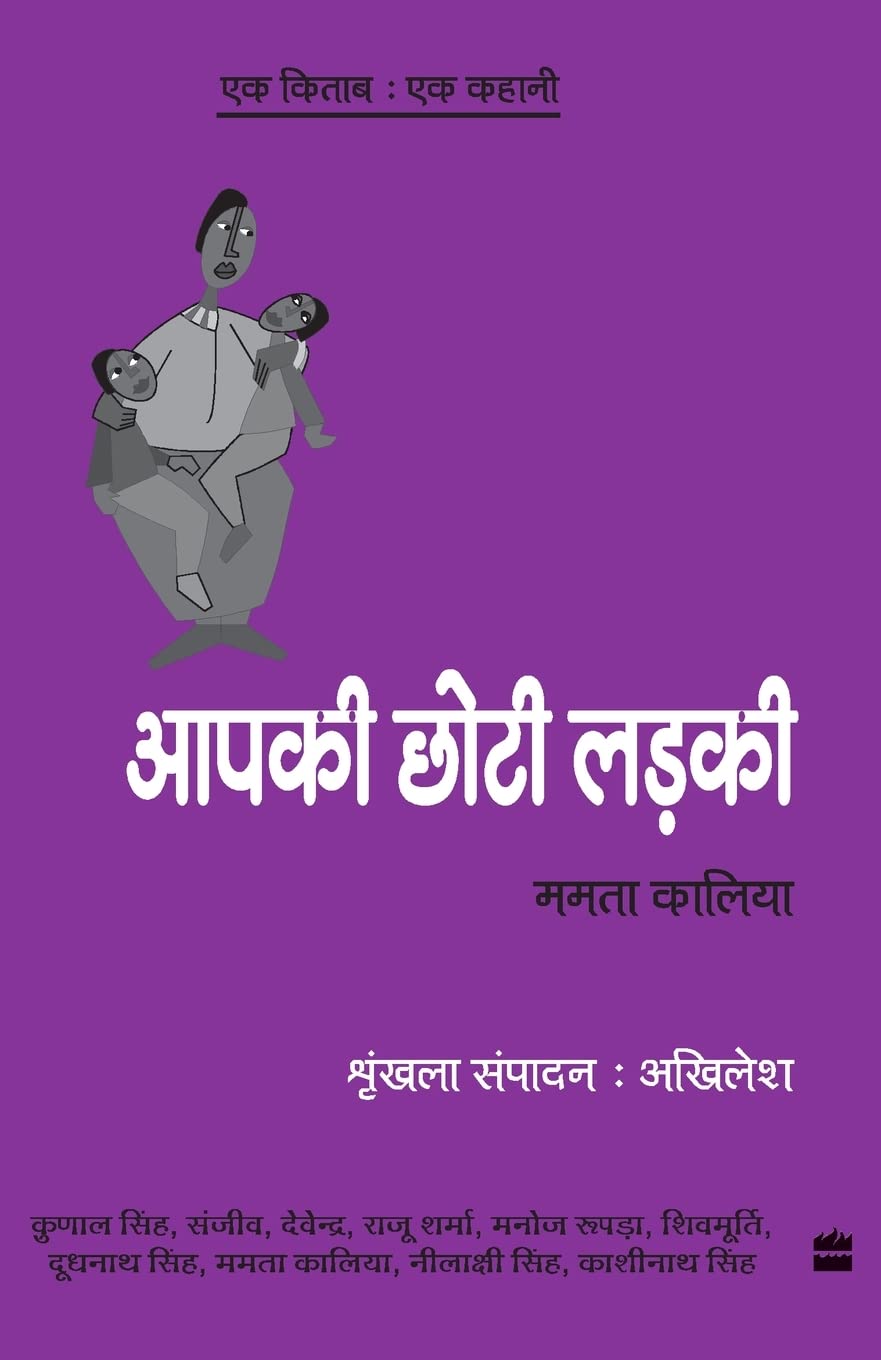 Ek Kitab Ek Kahani Apki Choti Ladki
