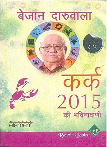 (cancer Hindi)-aapki Sampurn Bhavishyavaani 2015 Karka